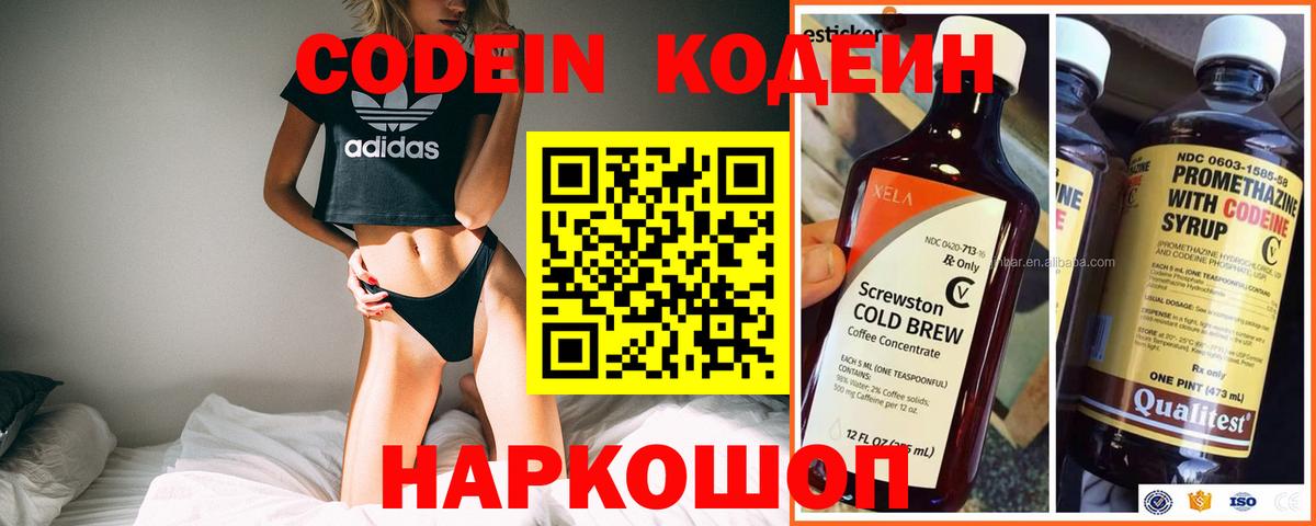 Codein напиток Lean (лин) Нальчик