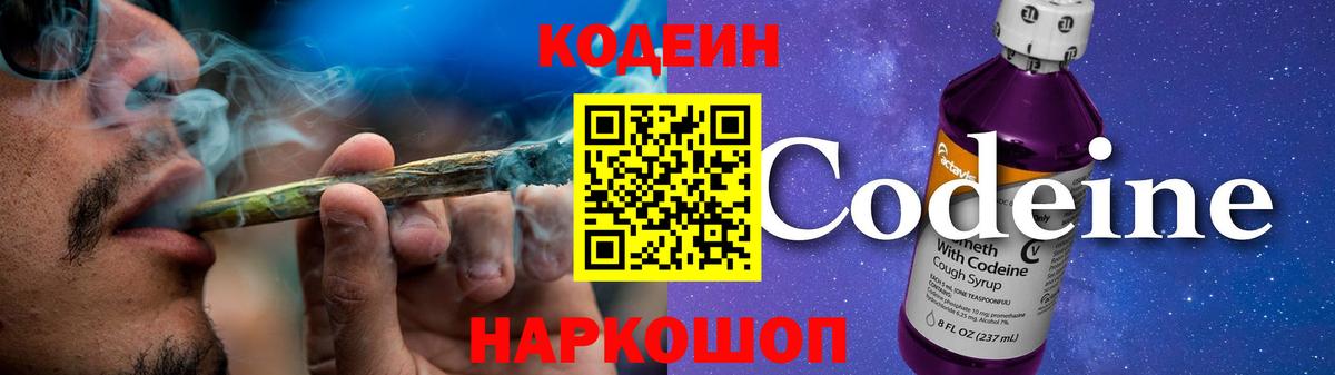 Кодеин напиток Lean (лин)  Вход с VPN  Нальчик 